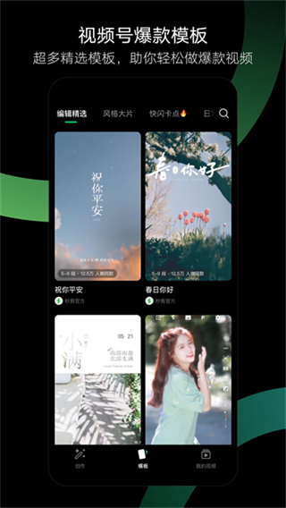 秒剪图2