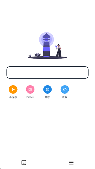 灯塔浏览器