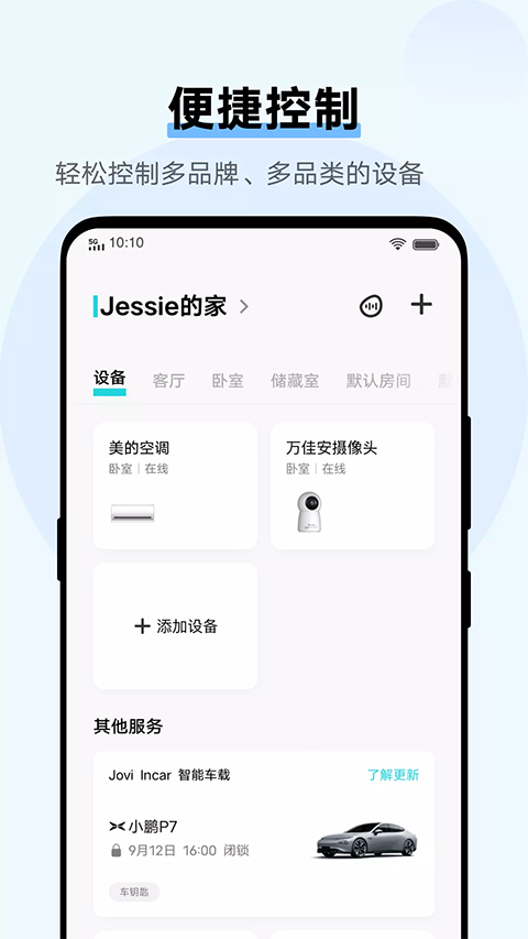 智慧生活图1