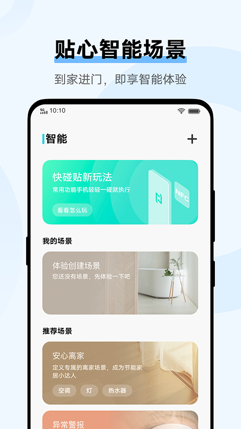 智慧生活图4