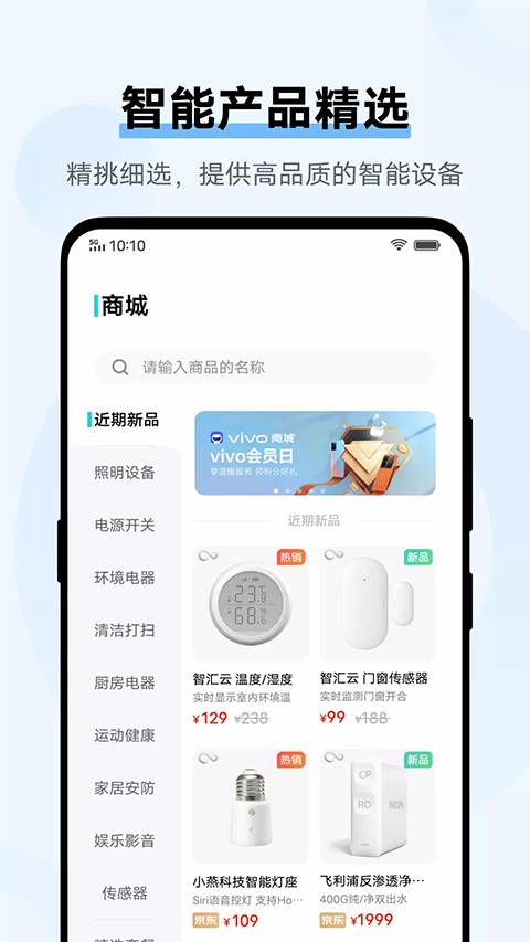 智慧生活图3