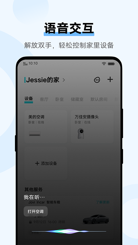 智慧生活图5