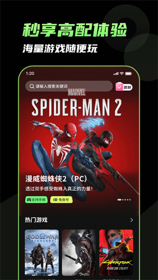 格来云游戏图1