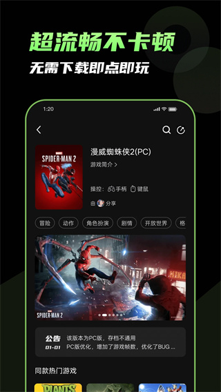格来云游戏图3