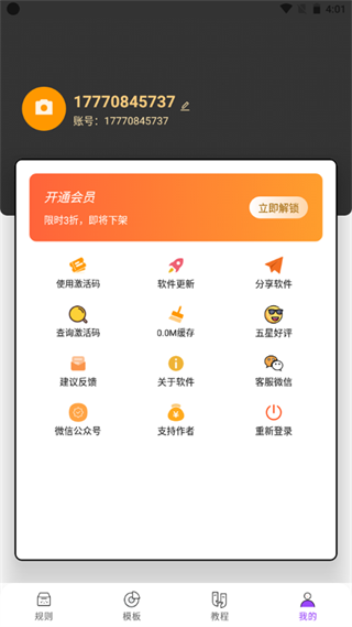 全局弹幕通知图4