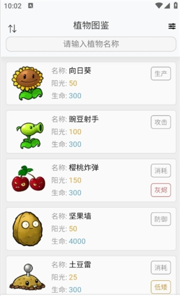 pvz融合版(2)