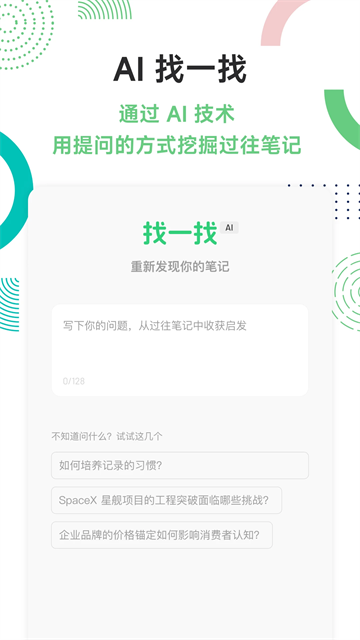 flomo浮墨笔记图1