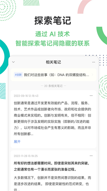 flomo浮墨笔记图2