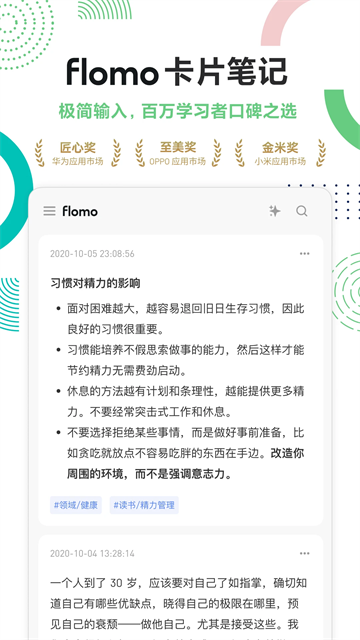 flomo浮墨笔记图4