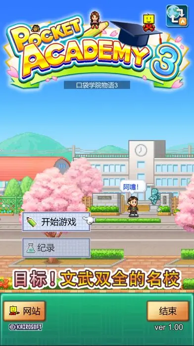 口袋学院物语3图1