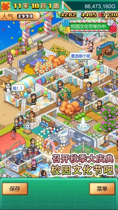 口袋学院物语3图4