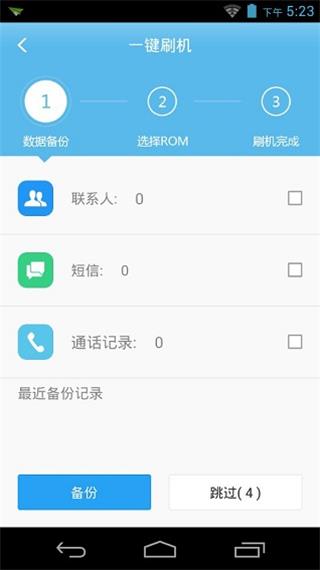 奇兔刷机助手安卓直装版图3