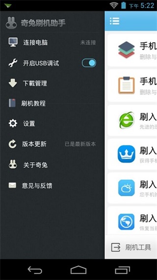 奇兔刷机助手安卓直装版图1