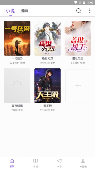 漫客阅读器安卓直装版图1