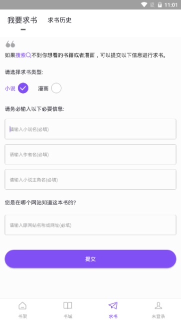 漫客阅读器安卓直装版图3