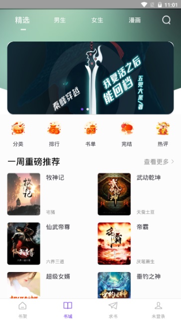 漫客阅读器安卓直装版图4