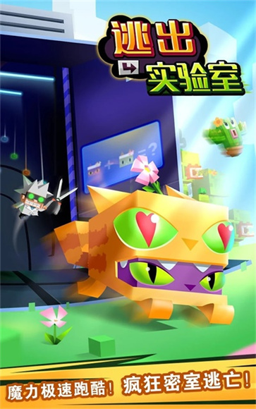 逃出实验室(1)