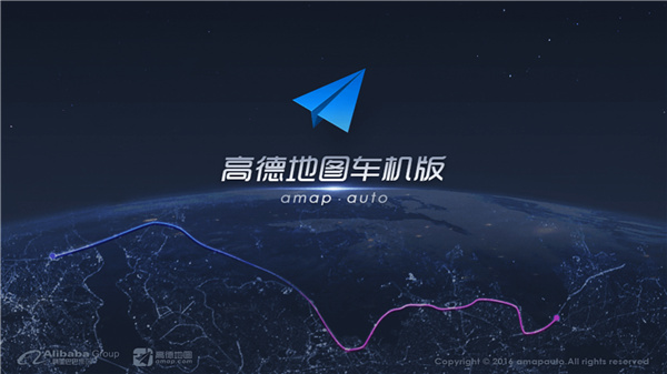 高德地图车机版图4
