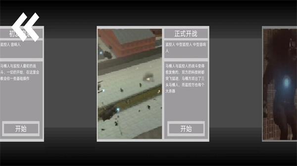 马桶人逆袭(2)