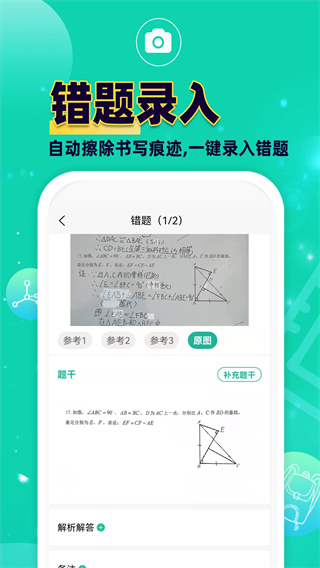 错题plus图1