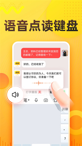 语音打字法(4)
