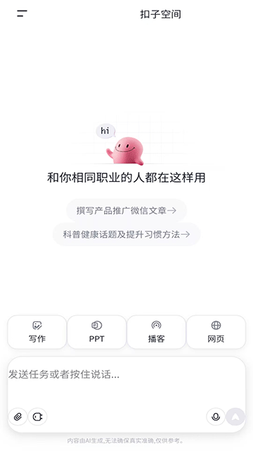 扣子空间图3