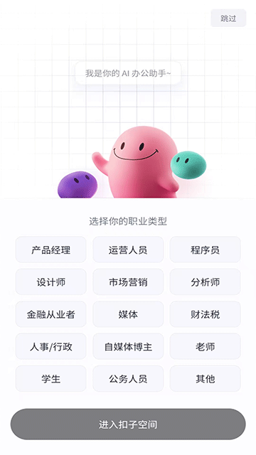 扣子空间图4