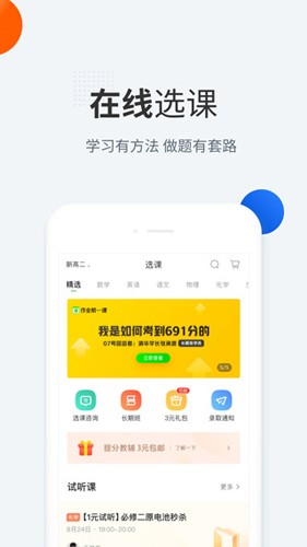 作业帮直播课(2)