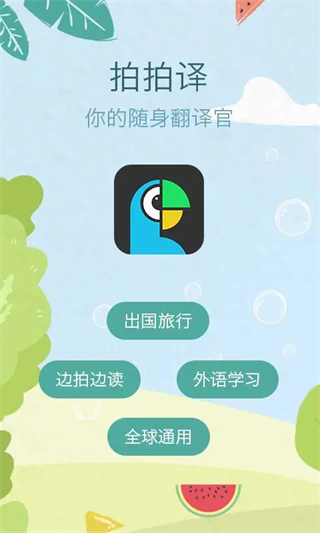 拍拍译图1