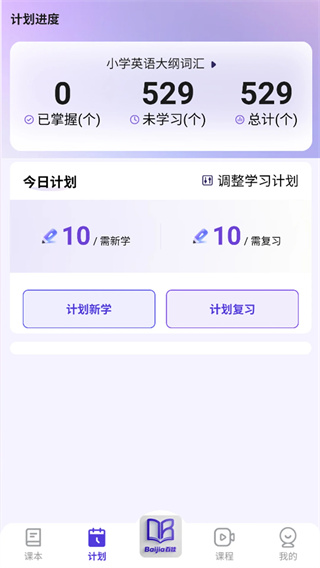 百佳单词速记手机免费版(2)
