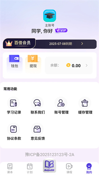 百佳单词速记手机免费版(4)