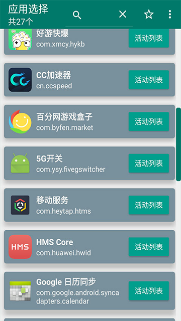 创建快捷方式安卓免费版图2