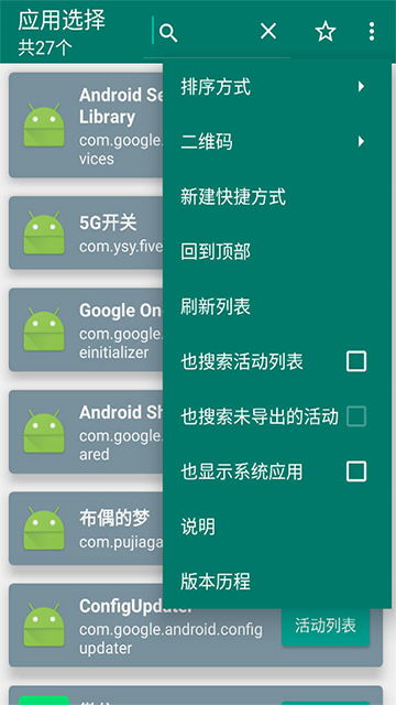 创建快捷方式安卓免费版图1