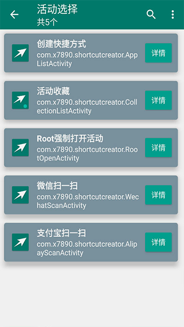 创建快捷方式安卓免费版图4