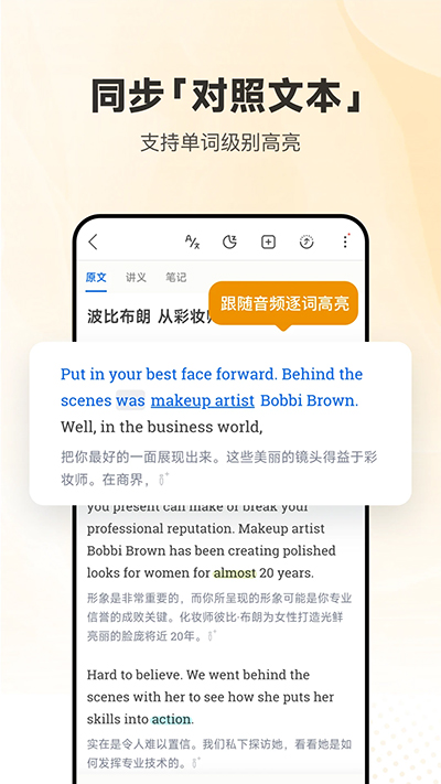 每日英语听力手机最新版(2)