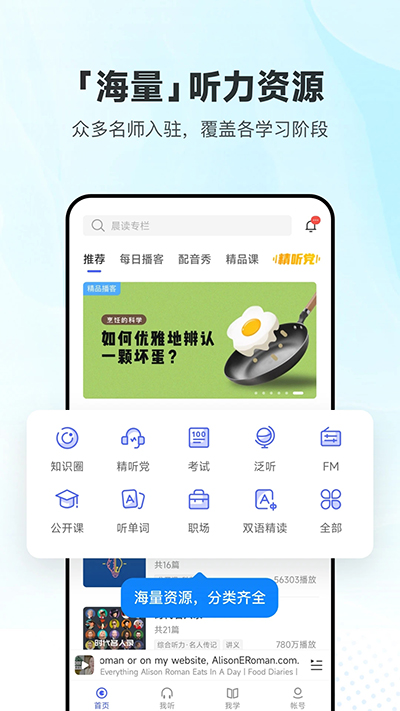 每日英语听力手机最新版(3)