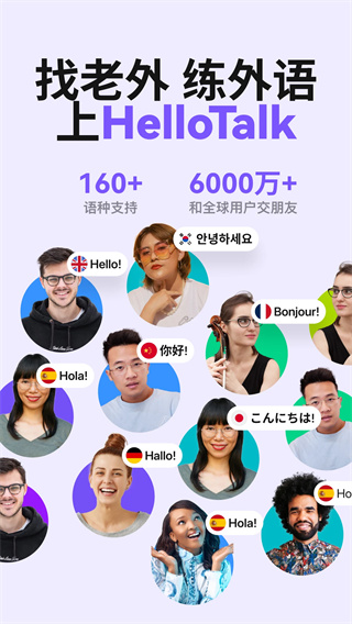 hellotalk图1
