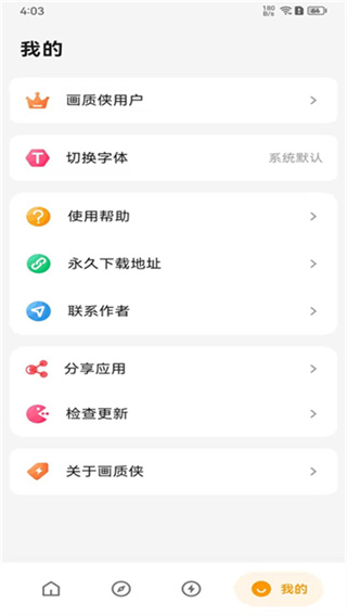 画质侠图2