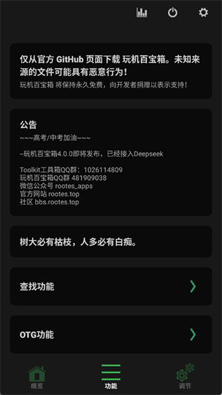 玩机百宝箱图1