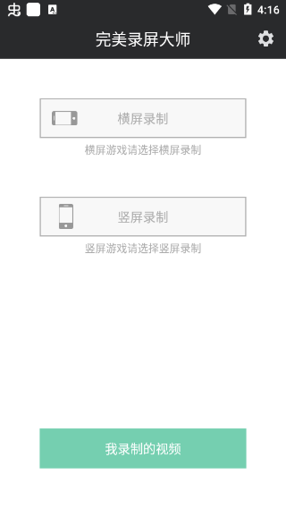 完美录屏大师(1)