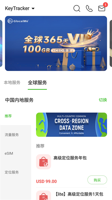 GlocalMe图5