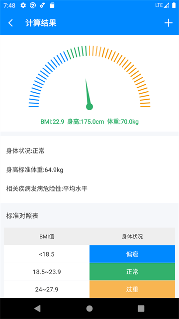 BMI计算器