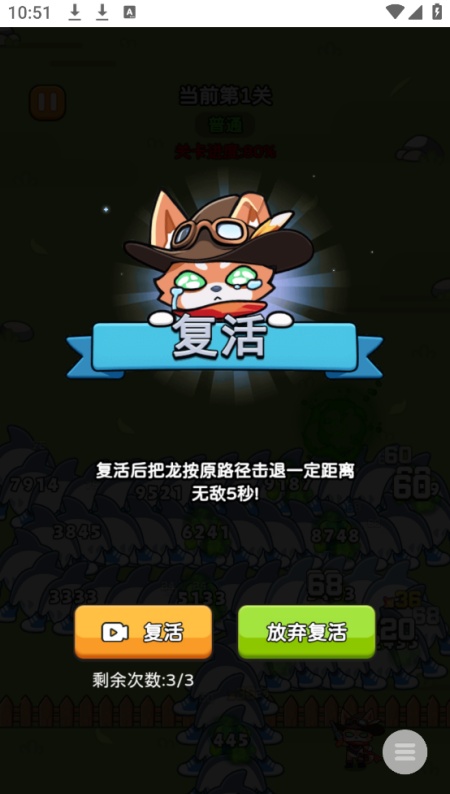 疯狂防线游戏(3)