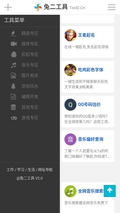兔二工具安卓版图3