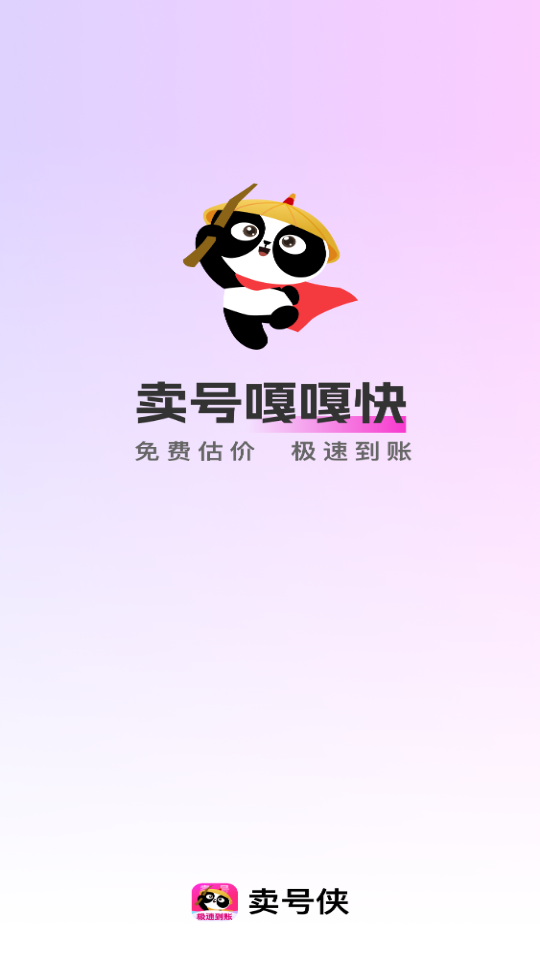 卖号侠
