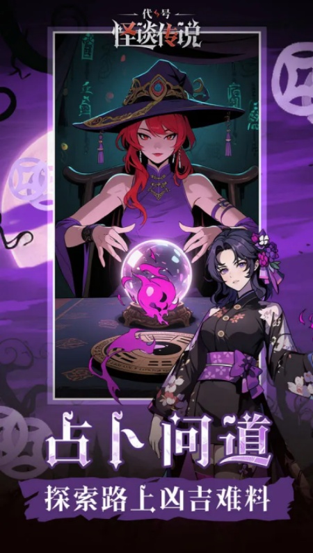代号怪谈传说游戏图2