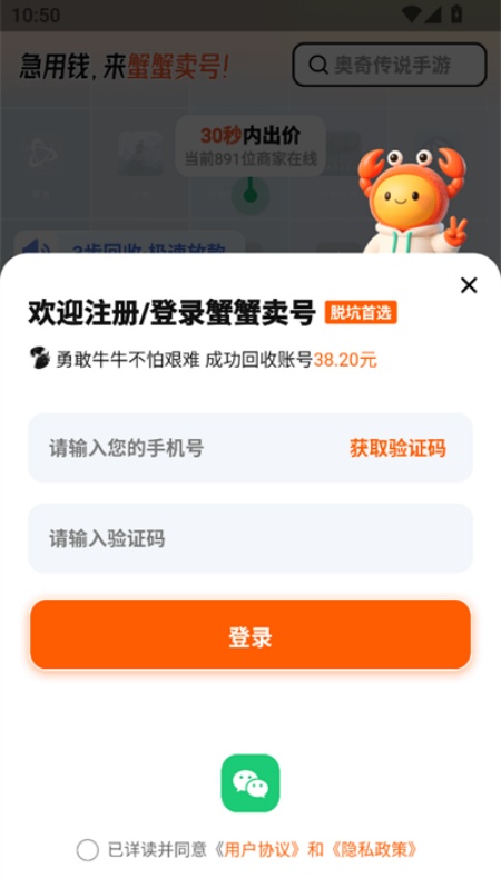 蟹蟹卖号