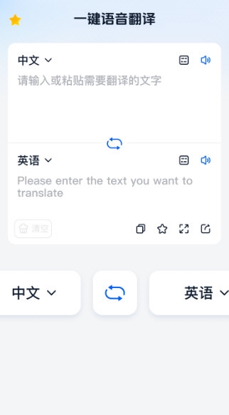一键语音翻译直装版图1