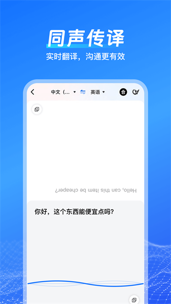 一键语音翻译直装版图4