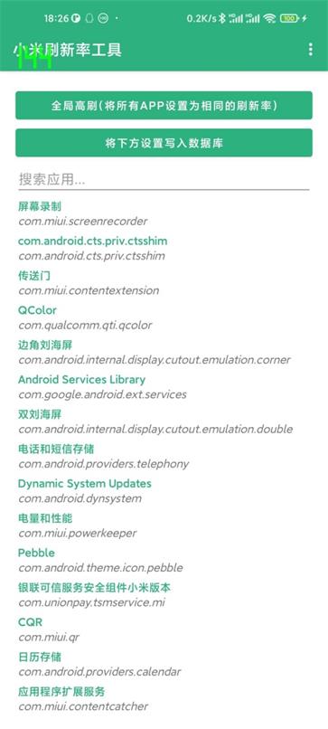 小米刷新率工具图1